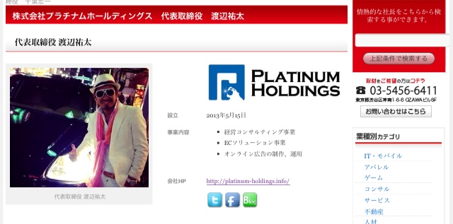 情熱社長インタビュー 