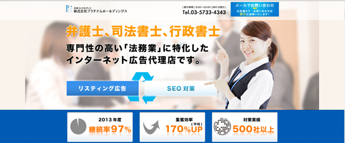 株式会社プラチナムホールディングス